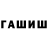 ГАШ убойный NATOLPE RADIO