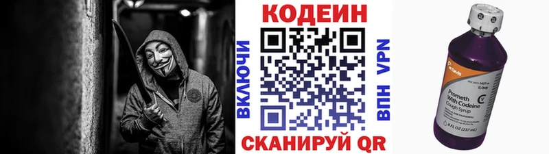 Кодеин напиток Lean (лин)  Кстово 